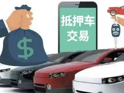 雁江汽车抵押贷款通过率高